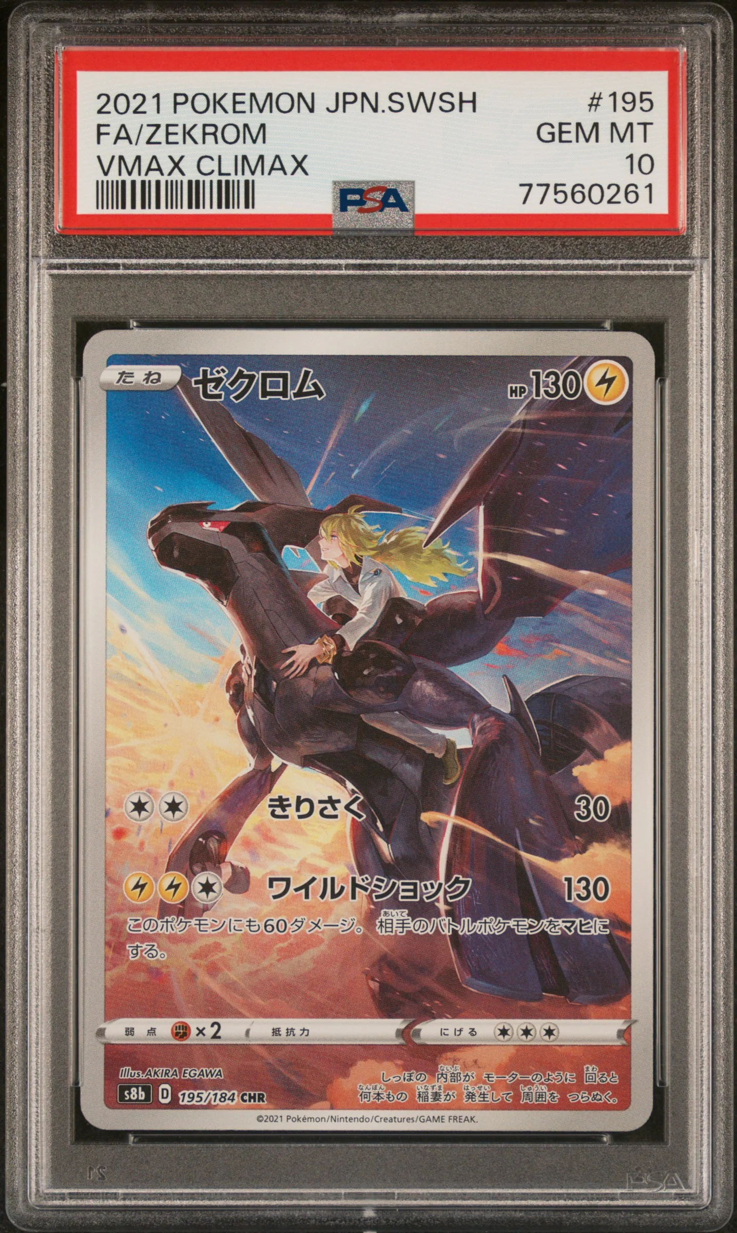 PSA 10 - VMAX Climax - Zekrom #195