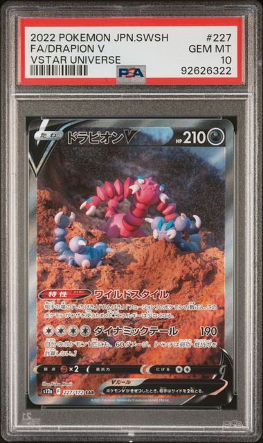 PSA 10 - Vstar Universe (Japanese) - Drapion V #227