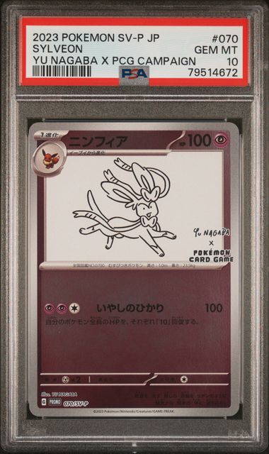 PSA 10 - Yu Nagaba Promo (JP) - Sylveon #070