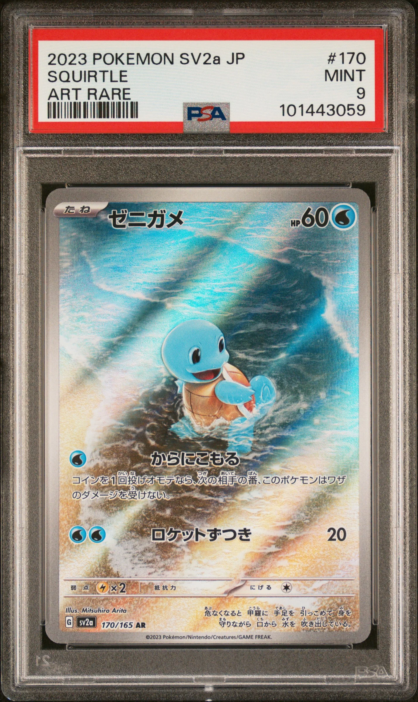 PSA 9 - JPN Pokemon 151 - Squirtle #170