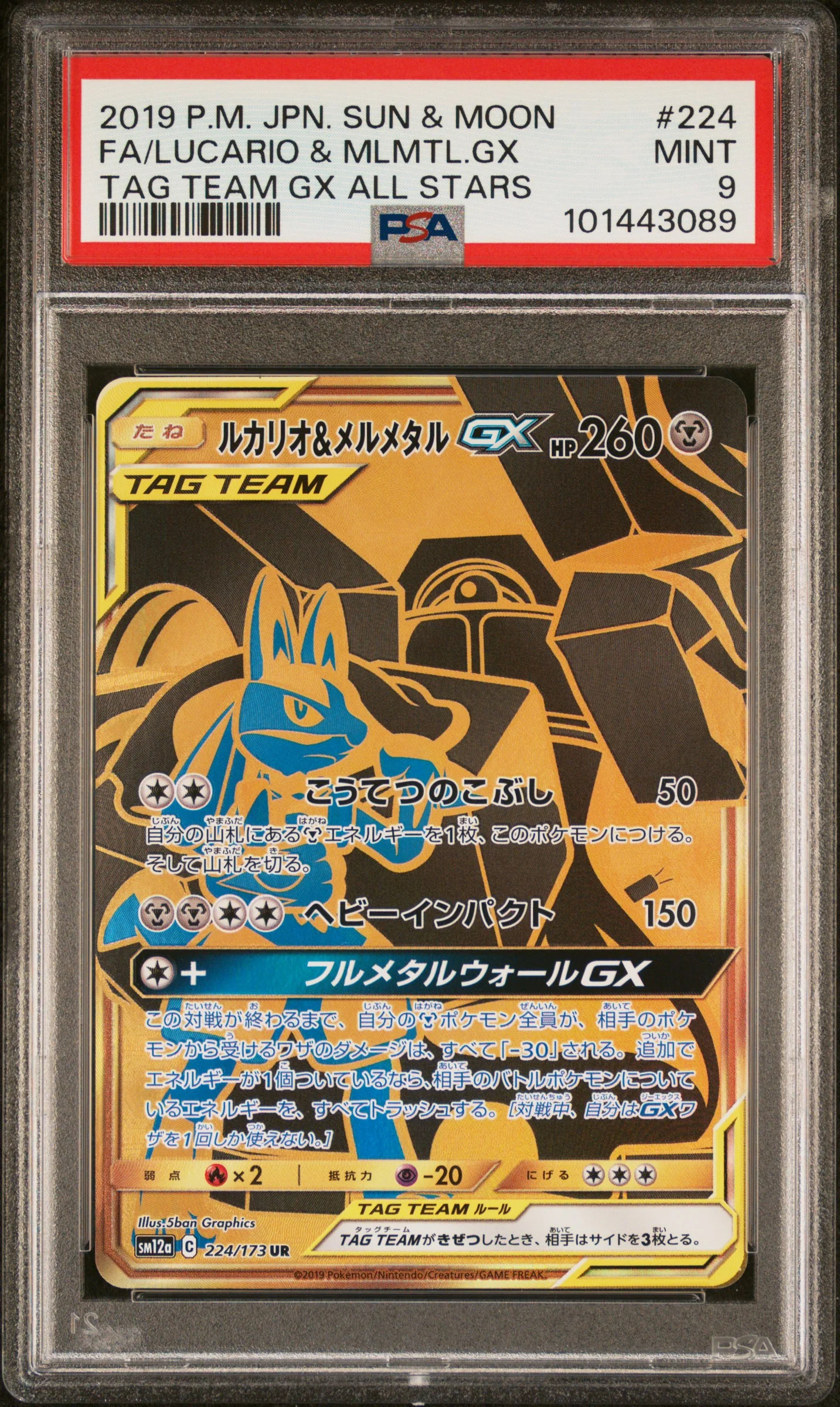 PSA 9 - Tag Team GX All Stars - Lucario & Melmetal GX #224