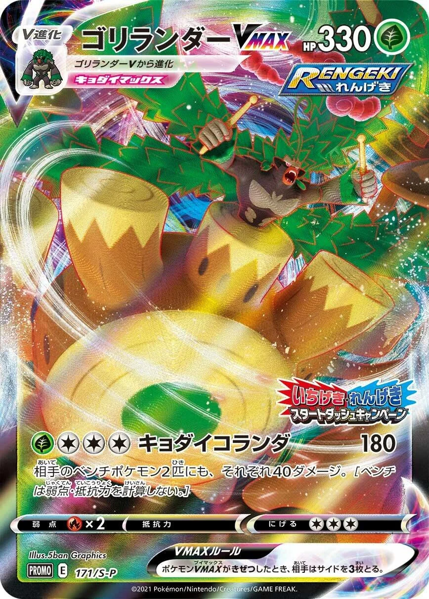Rillaboom VMAX - 171/S-P (171/S-P) (S-P: Sword & Shield Promos)