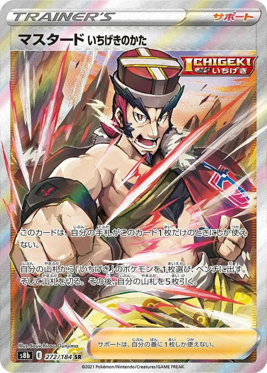 Single Strike Style Mustard (272/184) (S8b: VMAX Climax)