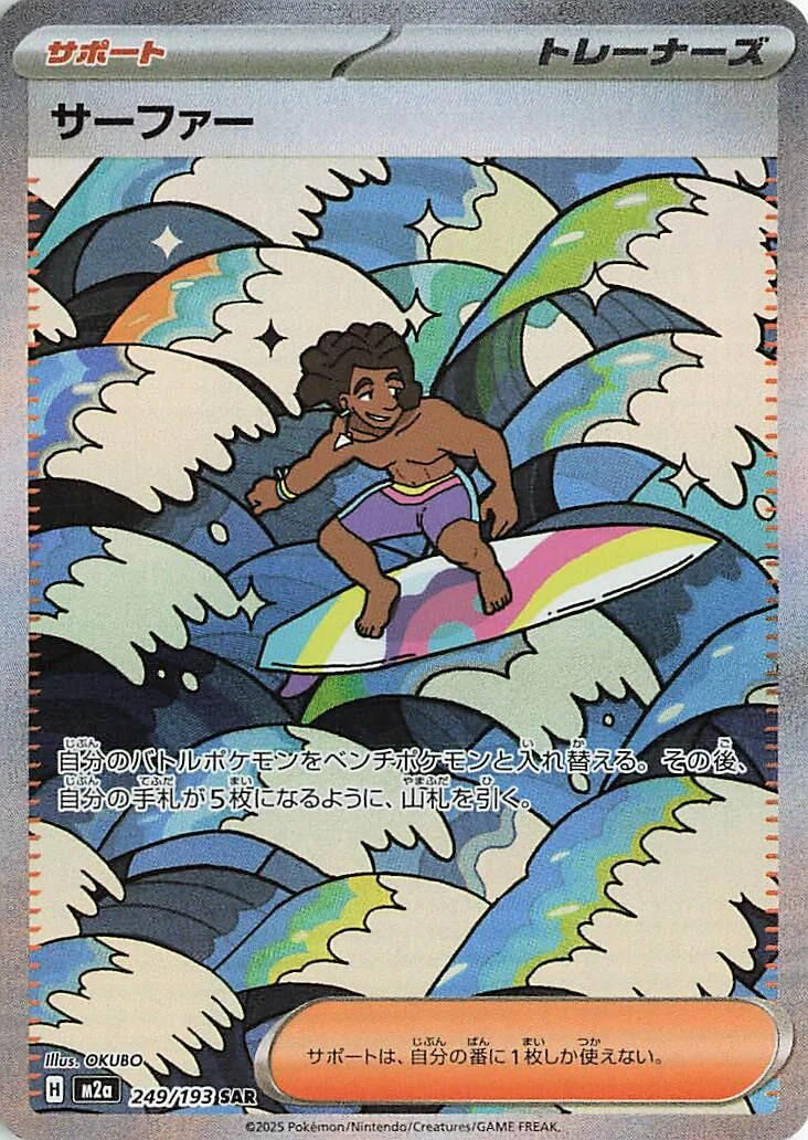Surfer (249/193) (M2a: High Class Pack: MEGA Dream ex)