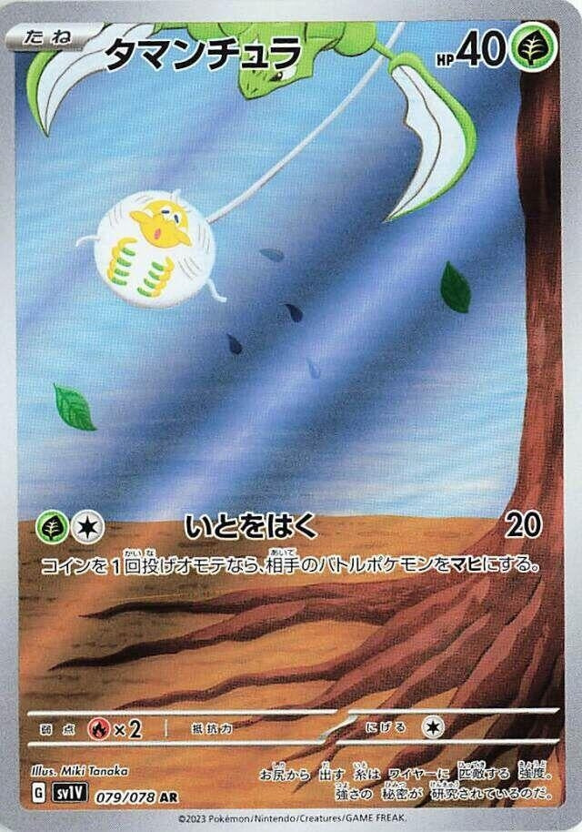 Tarountula (079/078) (SV1V: Violet ex)
