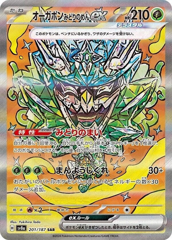 Teal Mask Ogerpon ex (201/187) (SV8a: Terastal Fest ex)