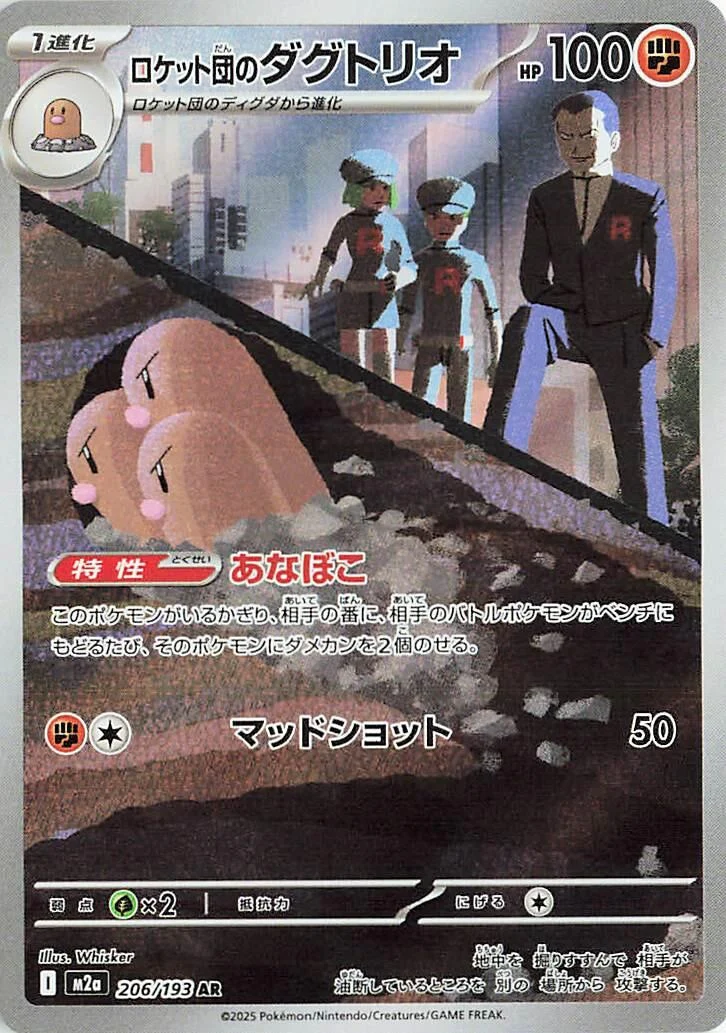 Team Rocket's Dugtrio (206/193) (M2a: High Class Pack: MEGA Dream ex)