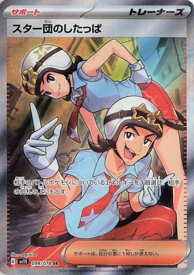 Team Star Grunt (098/078) (SV1S: Scarlet ex)