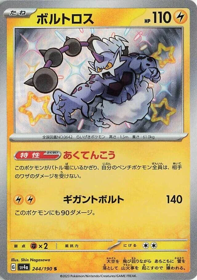 Thundurus (244/190) (SV4a: Shiny Treasure ex)