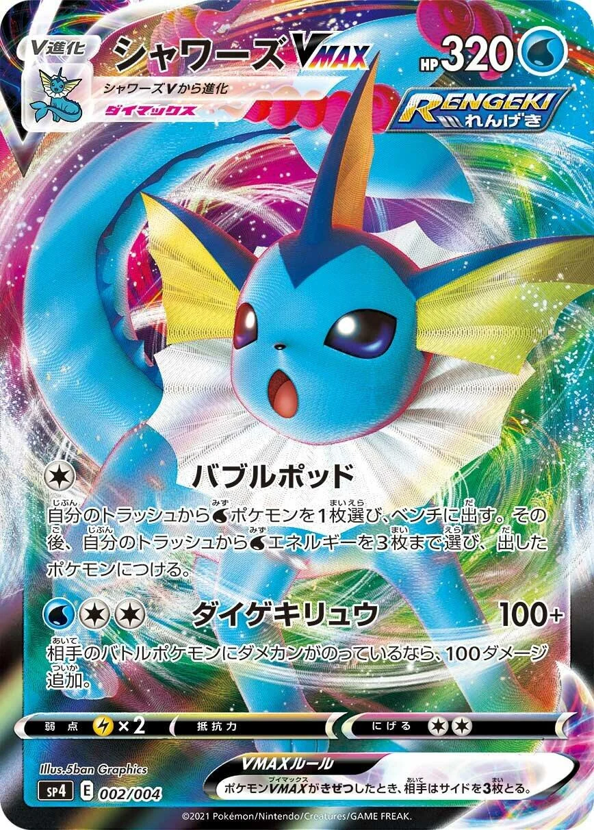 Vaporeon VMAX (002/004) (sp4: Eevee Heroes VMAX Special Set)
