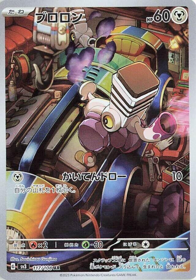 Varoom (117/108) (SV3: Ruler of the Black Flame)