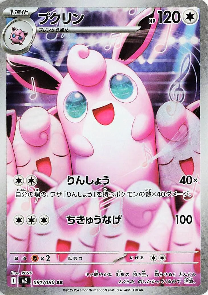 Wigglytuff (091/80) (M2: Inferno X)