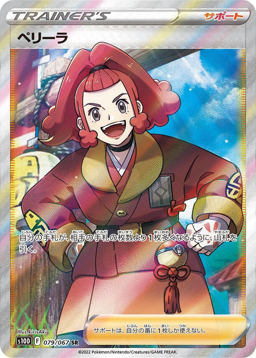 Zisu (079/067) (S10D: Time Gazer)